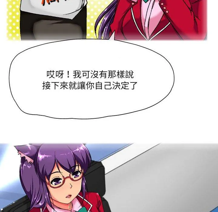 上司的地雷别乱踩 第3话