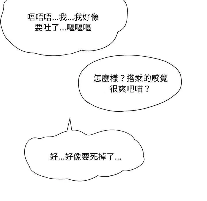 上司的地雷别乱踩 第3话