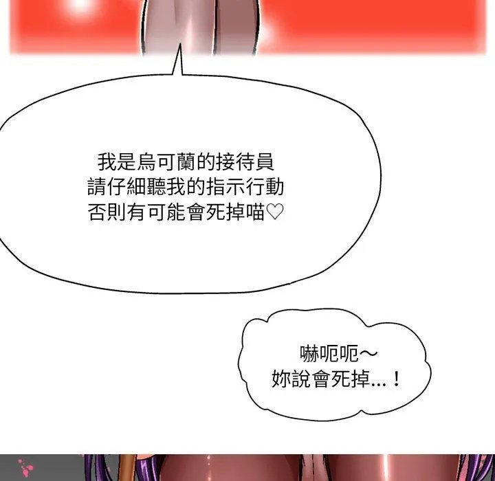 上司的地雷别乱踩 第3话