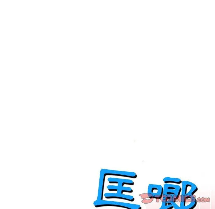 上司的地雷别乱踩 第3话