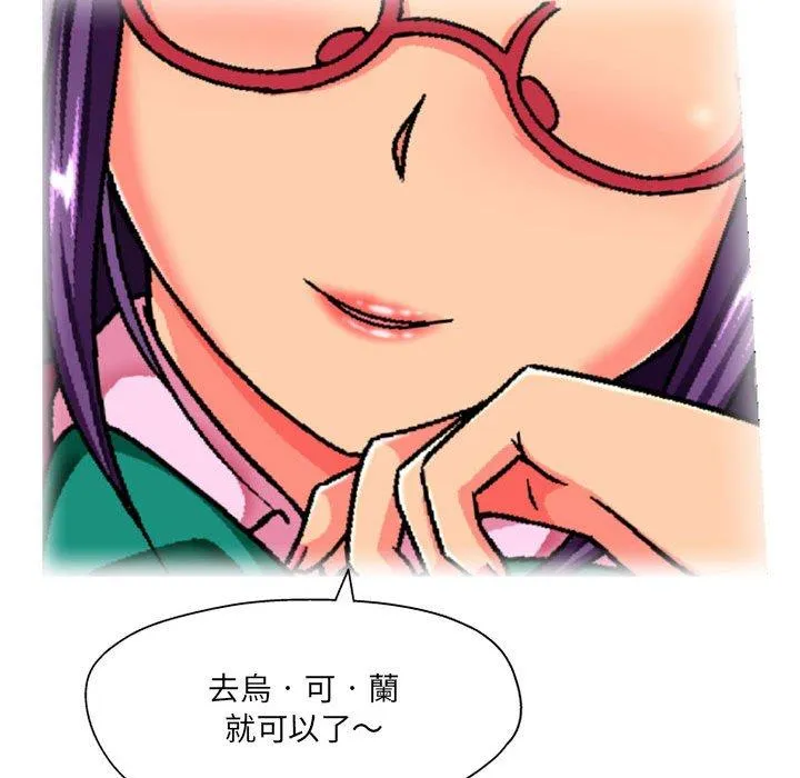 上司的地雷别乱踩 第3话