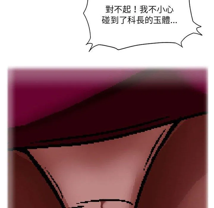 上司的地雷别乱踩 第3话