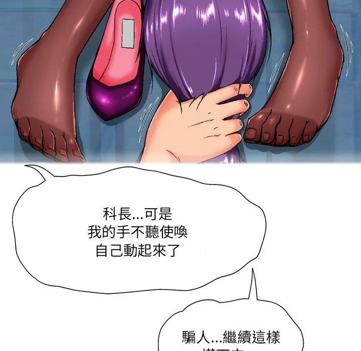 上司的地雷别乱踩 第3话