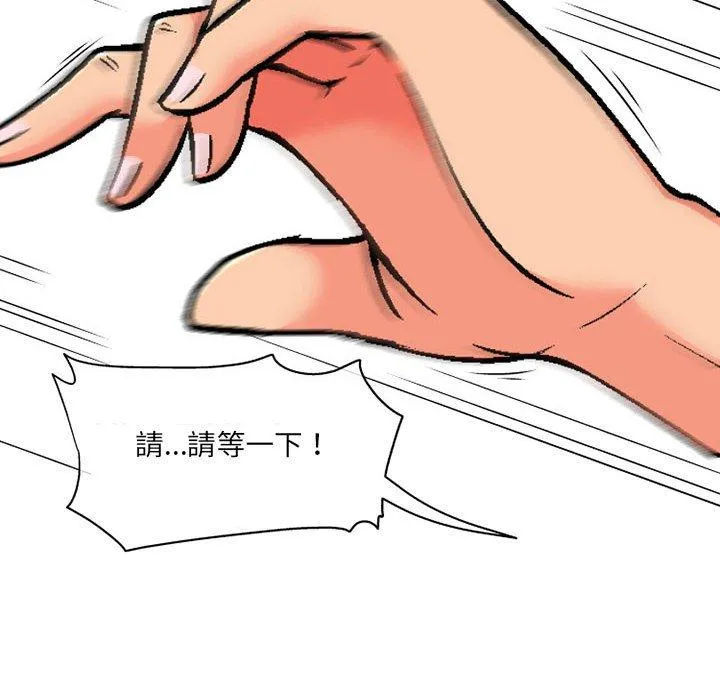 上司的地雷别乱踩 第3话
