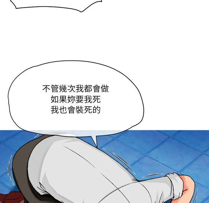上司的地雷别乱踩 第3话