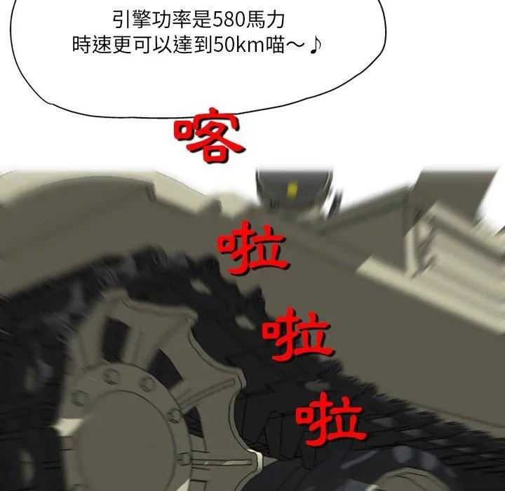 上司的地雷别乱踩 第3话