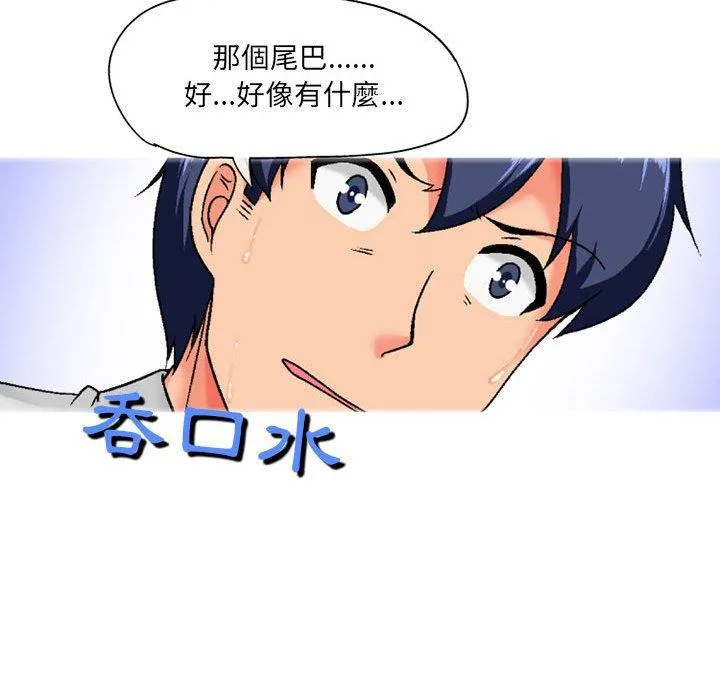 上司的地雷别乱踩 第3话