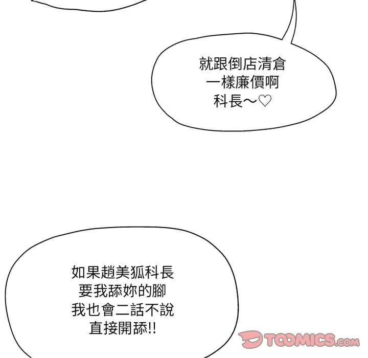 上司的地雷别乱踩 第3话