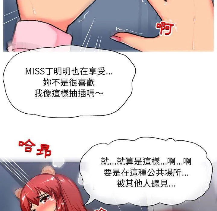 上司的地雷别乱踩 第4话