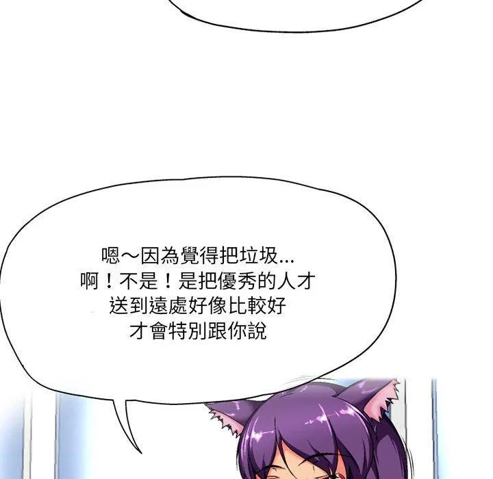 上司的地雷别乱踩 第3话