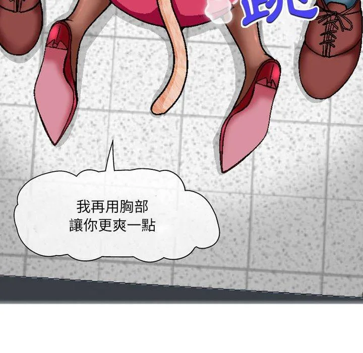 上司的地雷别乱踩 第4话