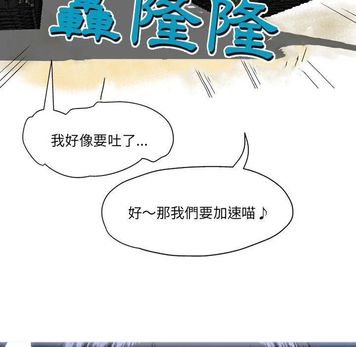 上司的地雷别乱踩 第3话