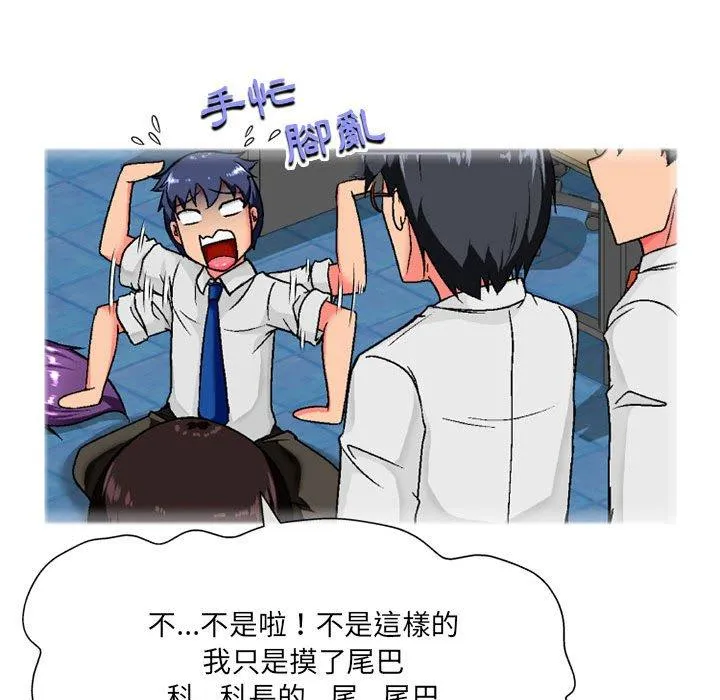 上司的地雷别乱踩 第3话