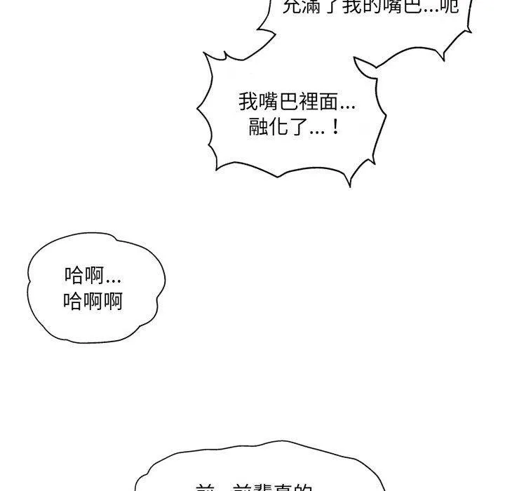上司的地雷别乱踩 第4话
