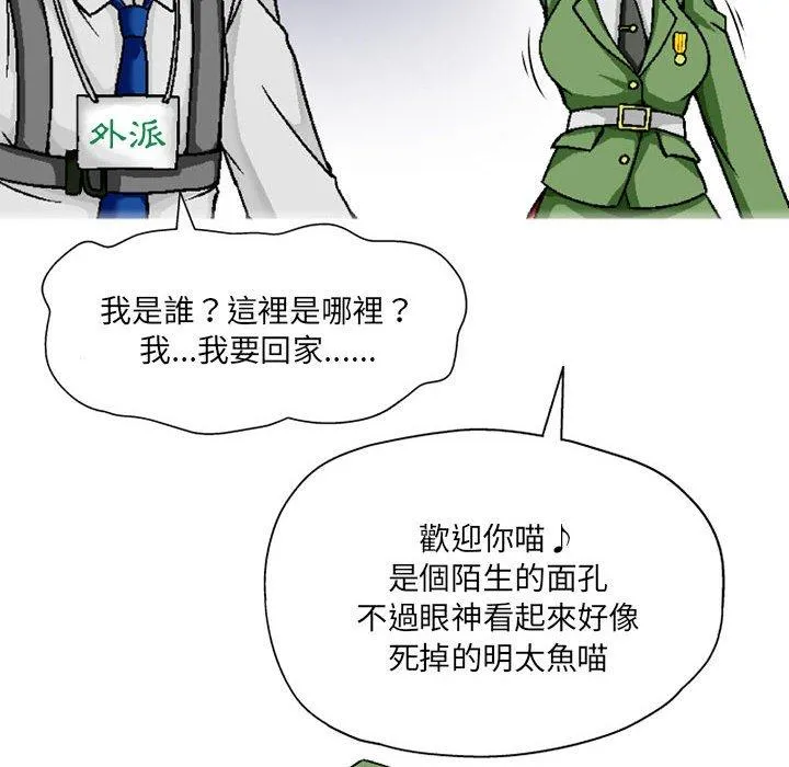 上司的地雷别乱踩 第3话