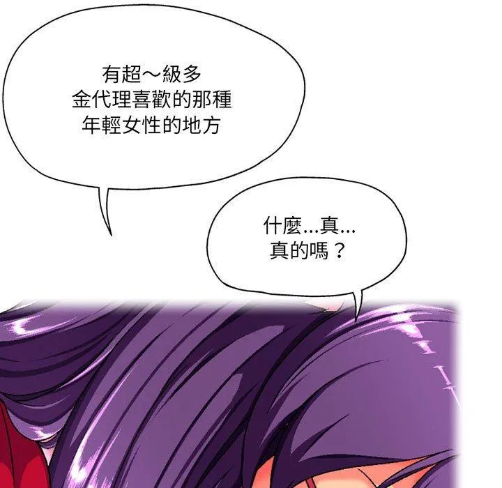 上司的地雷别乱踩 第3话