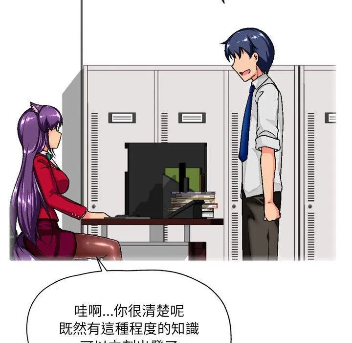 上司的地雷别乱踩 第3话