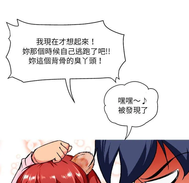 上司的地雷别乱踩 第4话