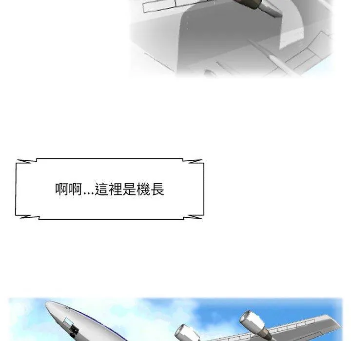 上司的地雷别乱踩 第3话