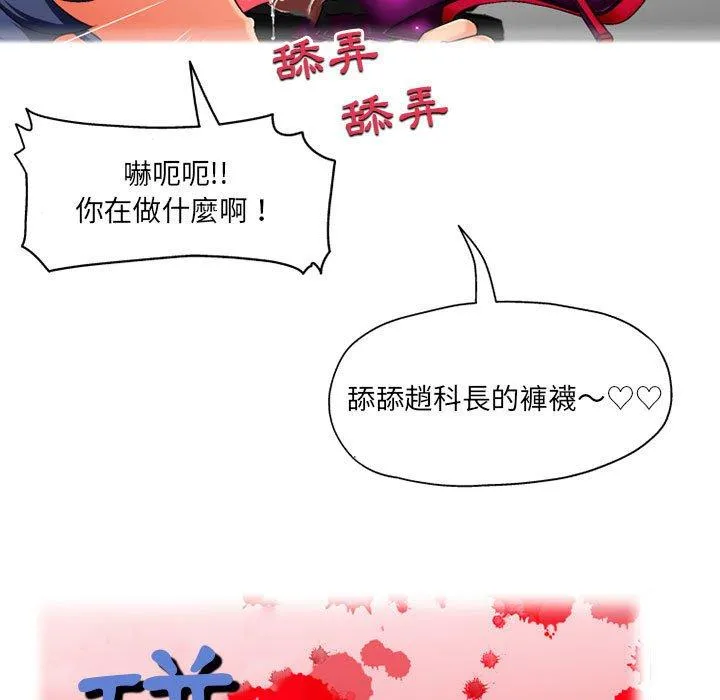 上司的地雷别乱踩 第3话