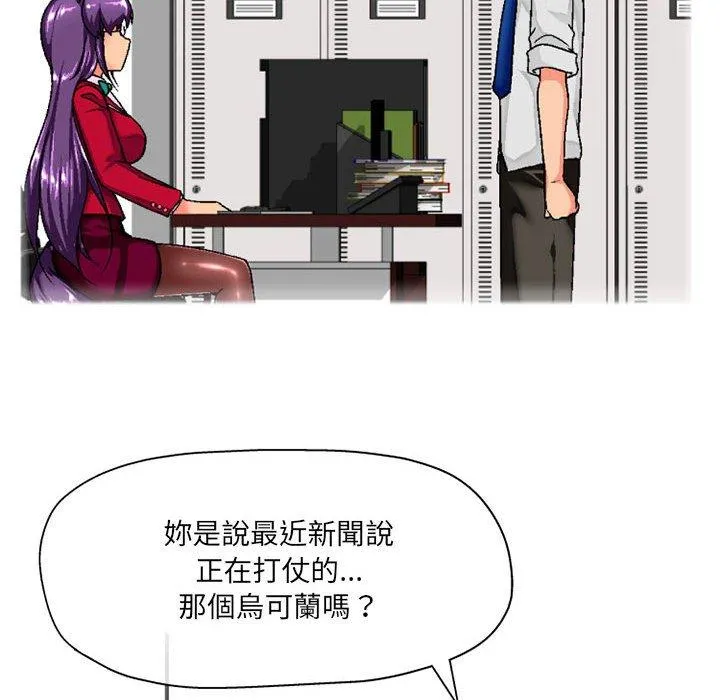 上司的地雷别乱踩 第3话