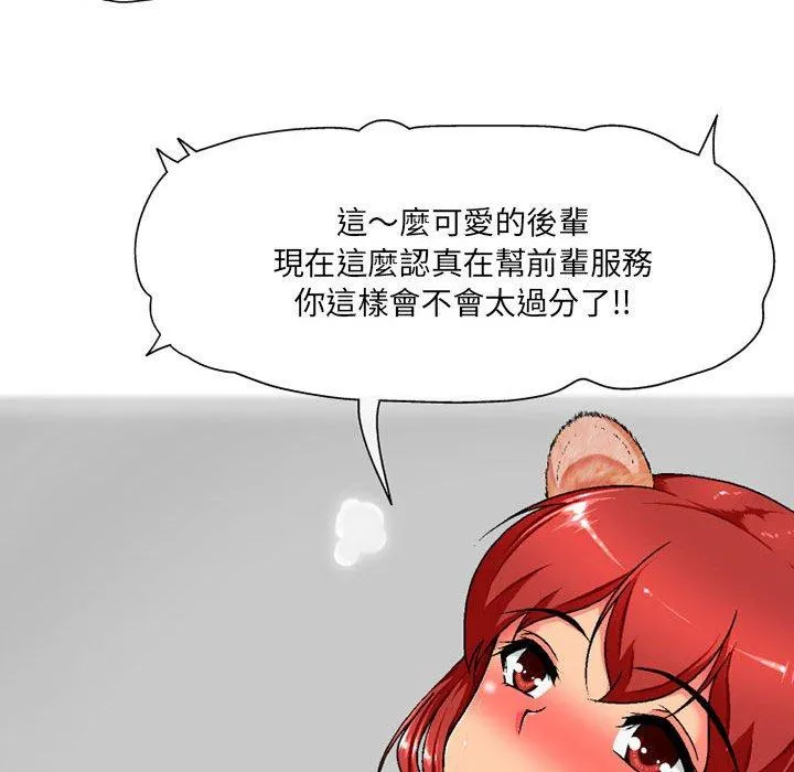 上司的地雷别乱踩 第4话