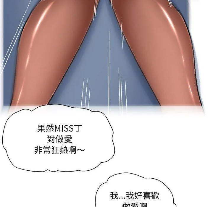 上司的地雷别乱踩 第4话