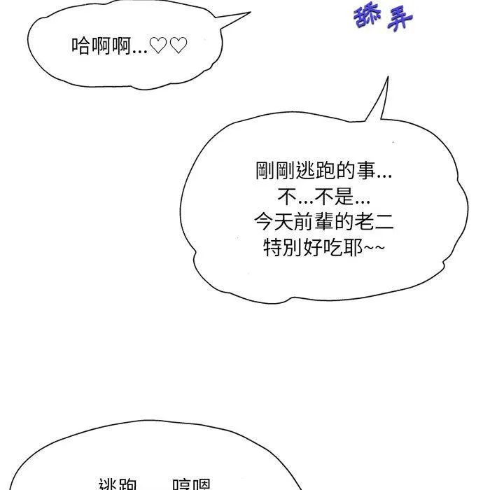 上司的地雷别乱踩 第4话