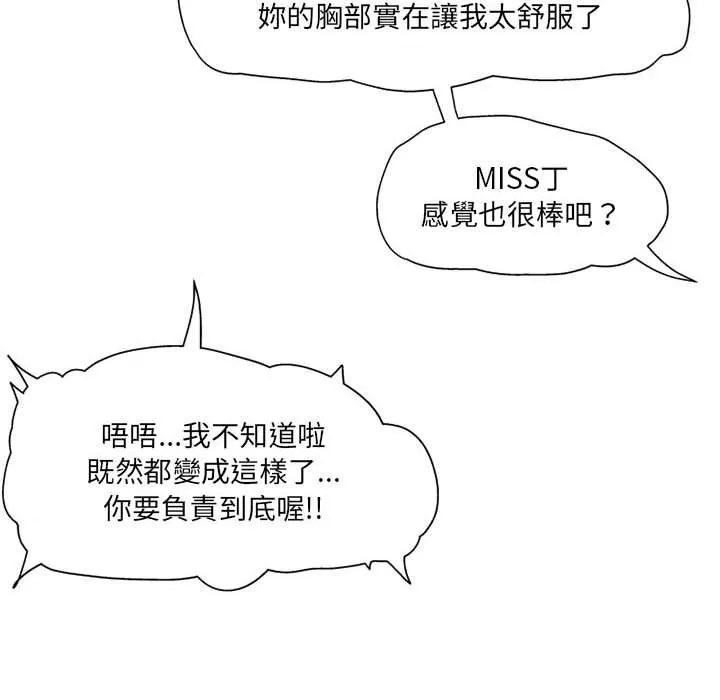 上司的地雷别乱踩 第4话