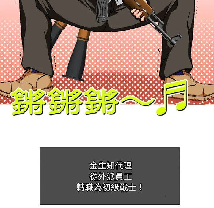 上司的地雷别乱踩 第3话