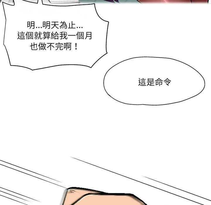 上司的地雷别乱踩 第3话