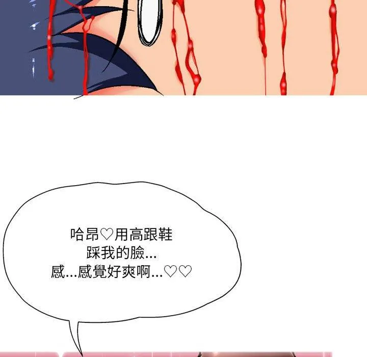 上司的地雷别乱踩 第3话
