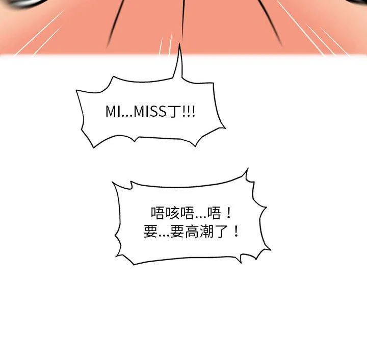 上司的地雷别乱踩 第4话