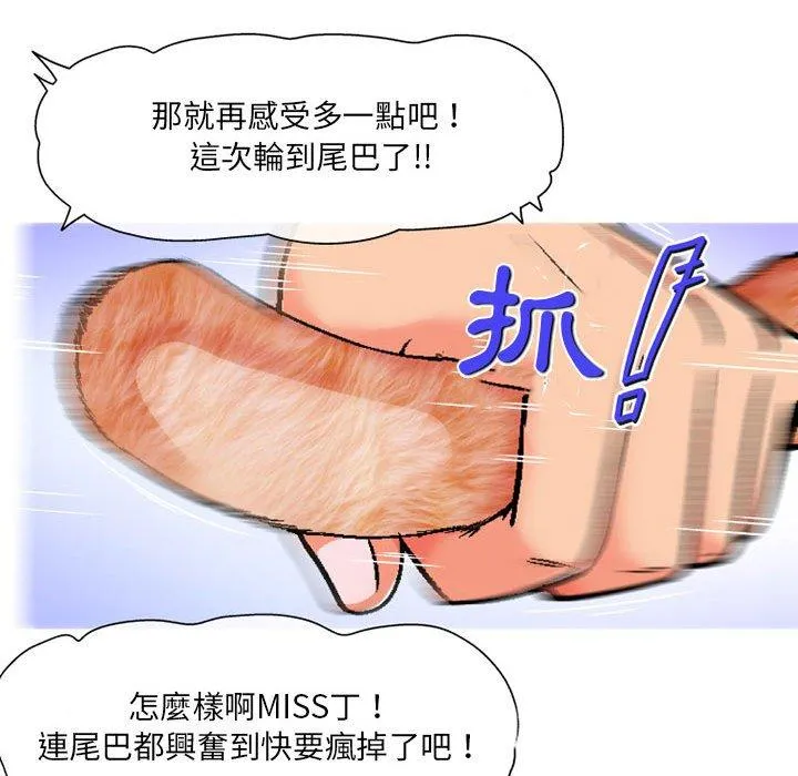 上司的地雷别乱踩 第4话