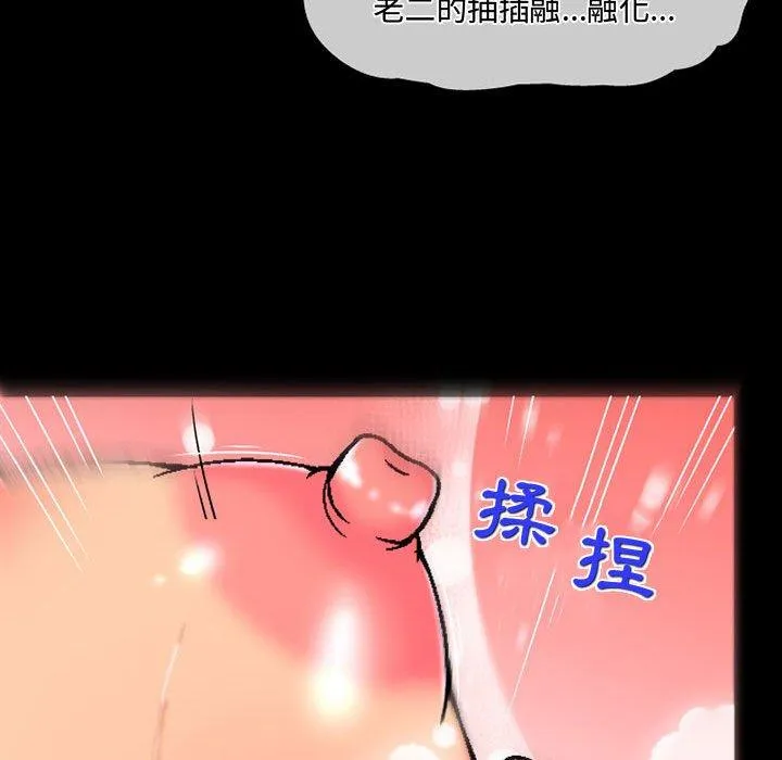 上司的地雷别乱踩 第4话