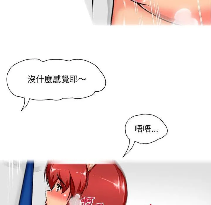 上司的地雷别乱踩 第4话