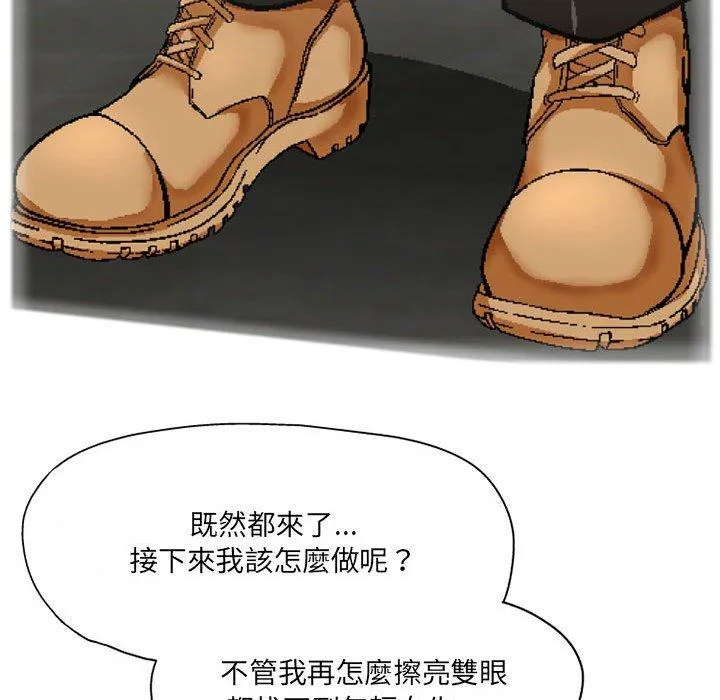 上司的地雷别乱踩 第3话