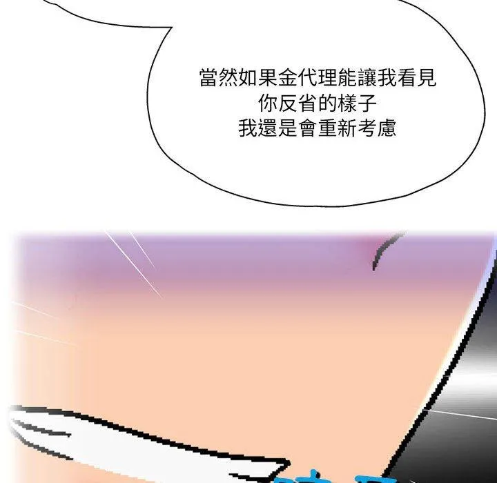 上司的地雷别乱踩 第3话