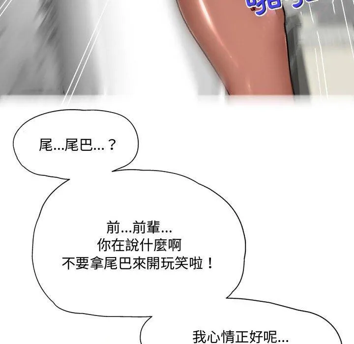 上司的地雷别乱踩 第4话