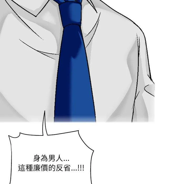 上司的地雷别乱踩 第3话