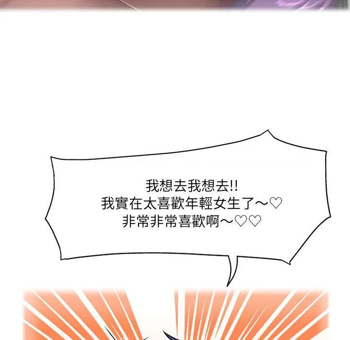上司的地雷别乱踩 第3话