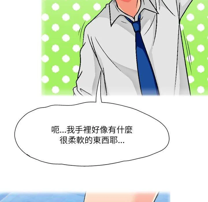 上司的地雷别乱踩 第3话