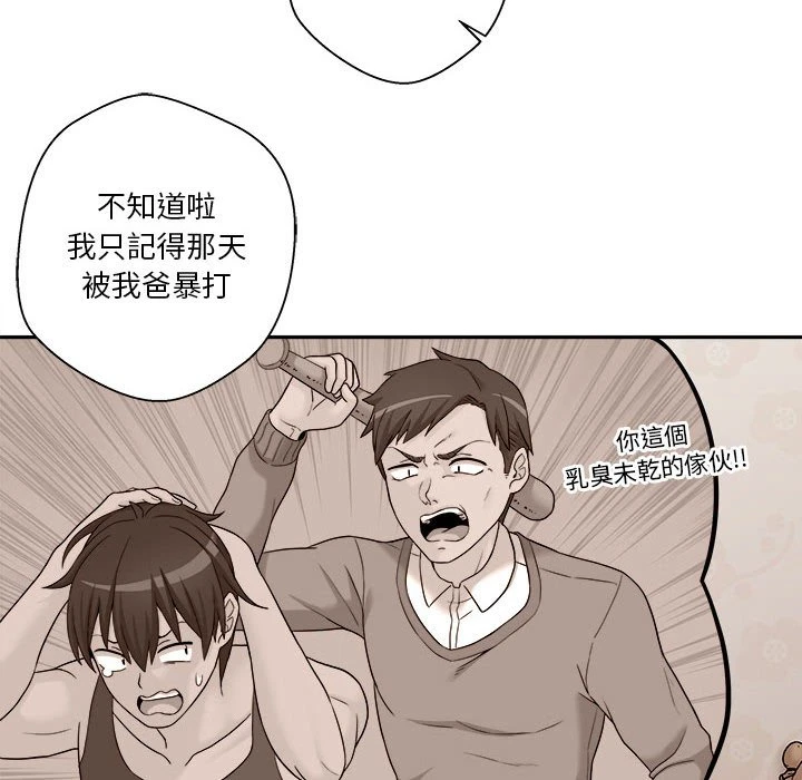 越线的二十岁 第1话