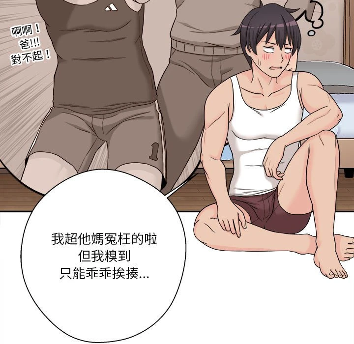 越线的二十岁 第1话