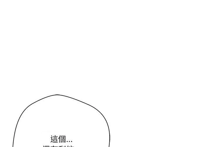 越线的二十岁 第17话