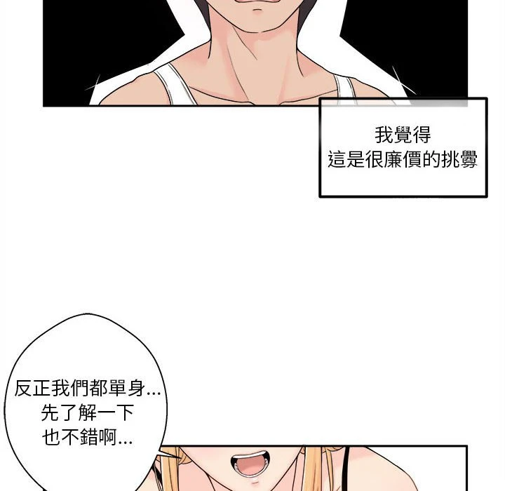 越线的二十岁 第1话