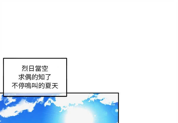 越线的二十岁 第1话