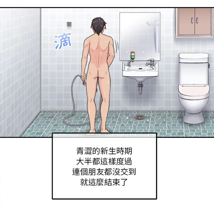 越线的二十岁 第1话