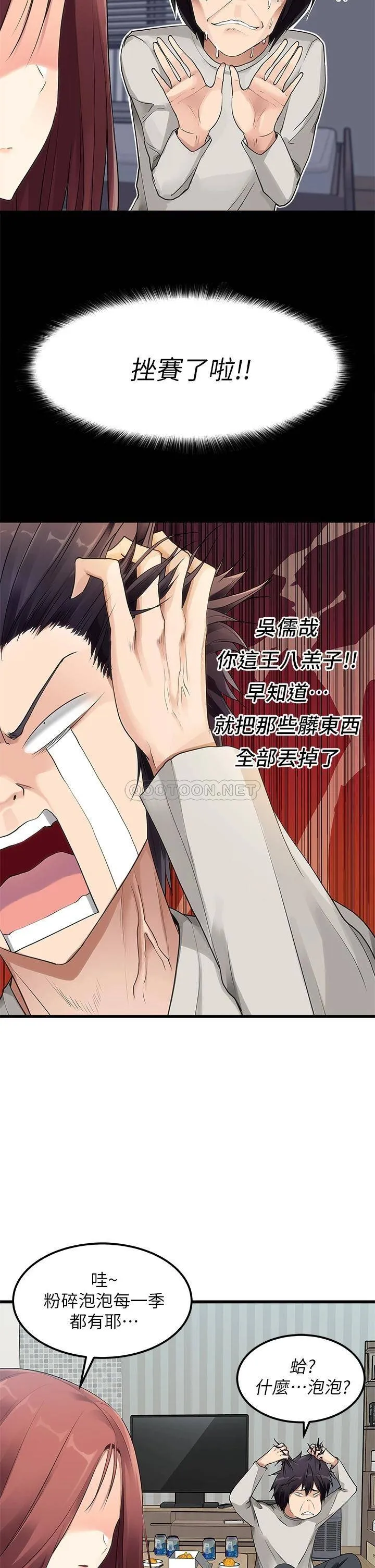 原味拍卖 第2话 把玩触感柔软的摇杆