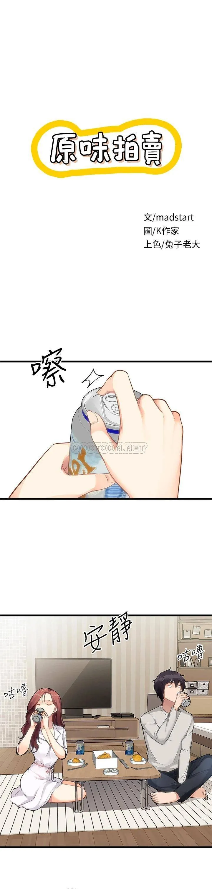 原味拍卖 第2话 把玩触感柔软的摇杆